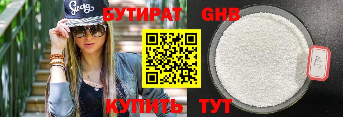 БУТИРАТ 1.4BDO  БУТИРАТ  Асино  Вход с VPN 