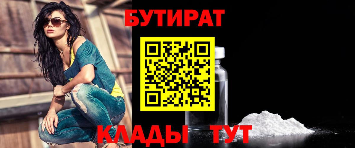 Бутират 1.4BDO Асино