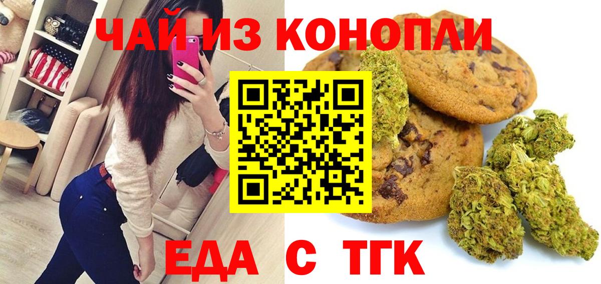 Печенье с ТГК марихуана Асино