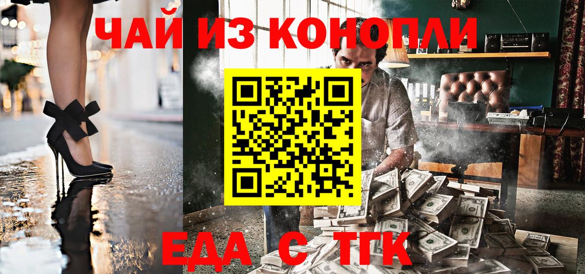 Асино  Еда ТГК конопля  Вход с VPN 