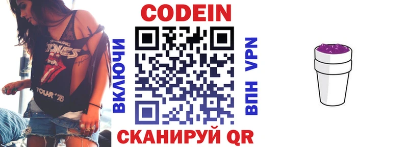 где продают   Асино  Codein Purple Drank 