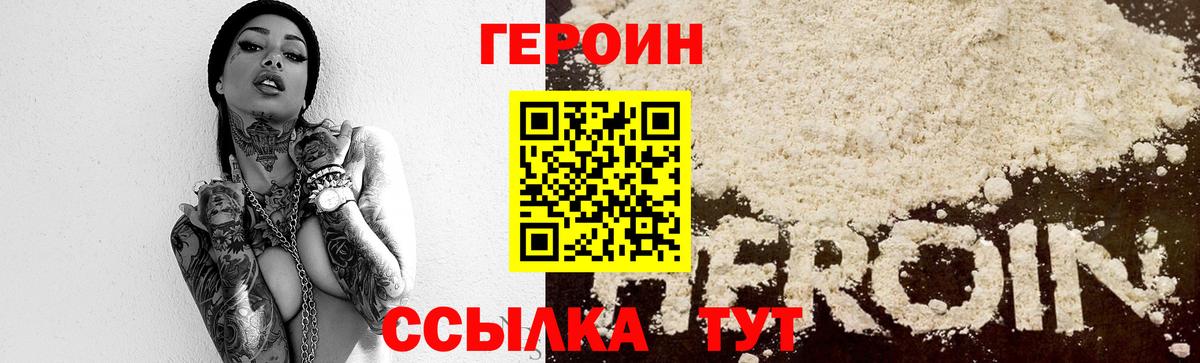 ГЕРОИН Heroin  Вход с VPN  Героин  Асино 