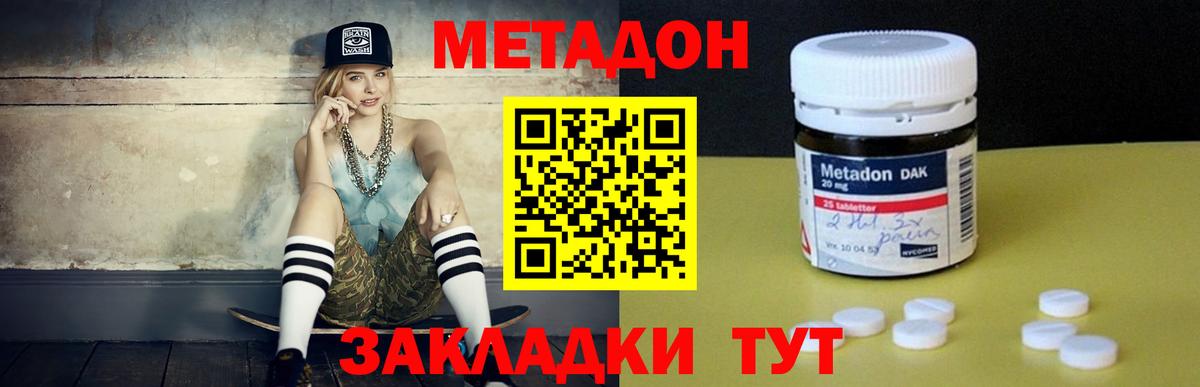 Метадон VHQ  Вход с VPN  Асино 