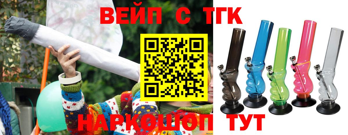 ТГК жижа  Вход с VPN  Асино 