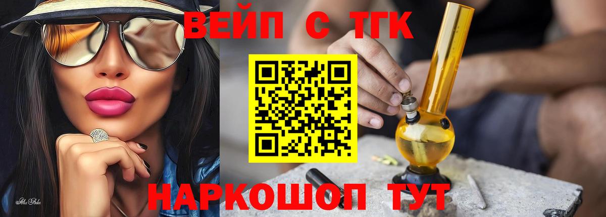 ТГК жижа Асино